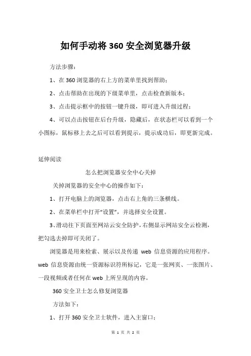 如何手动将360安全浏览器升级