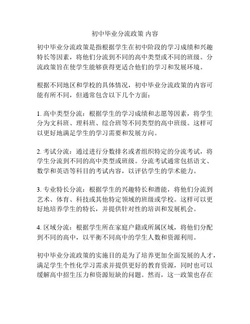 初中毕业分流政策 内容