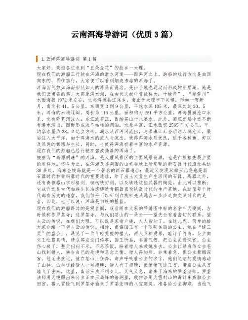 云南洱海导游词(优质3篇)