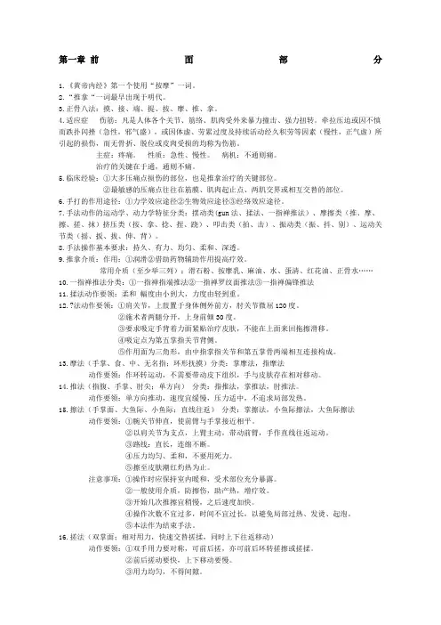 中国传统康复治疗推拿