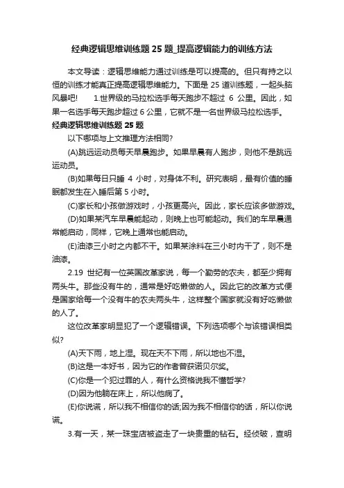 经典逻辑思维训练题25题_提高逻辑能力的训练方法