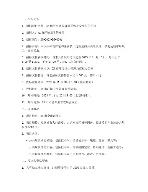 垃圾桶招标服务文件