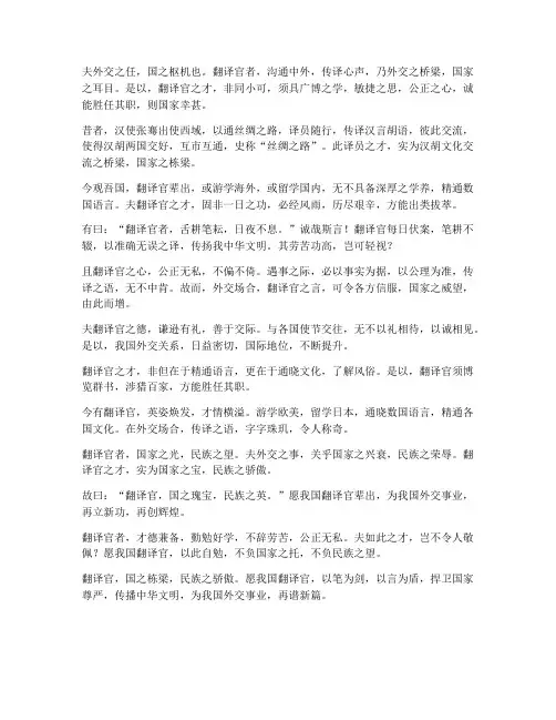 外交翻译官文言文