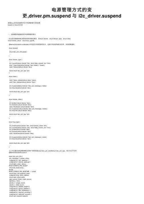 电源管理方式的变更,driver.pm.suspend