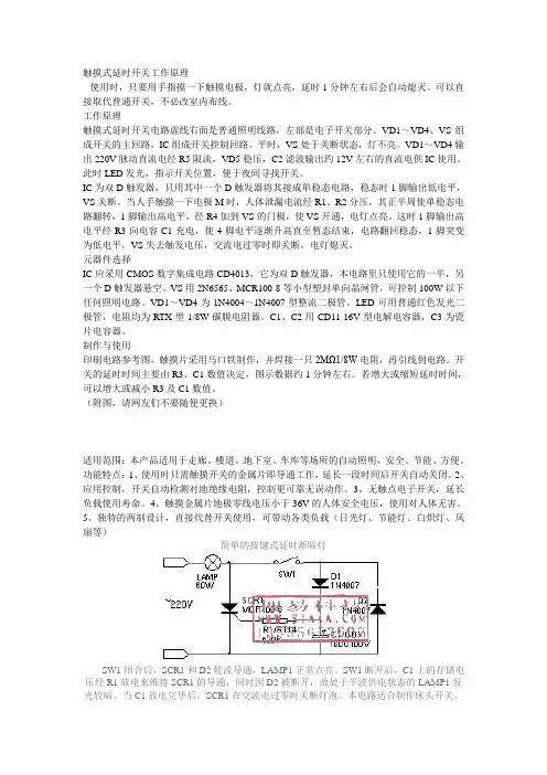 触摸式延时开关工作原理