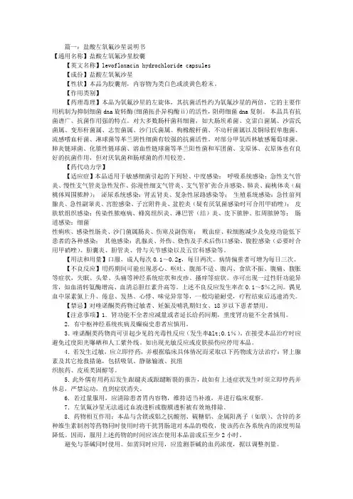 左氧氟沙星胶说明书(共4篇)