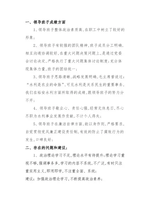 对局班子评价