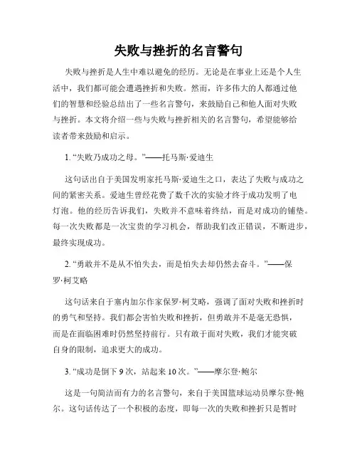 失败与挫折的名言警句
