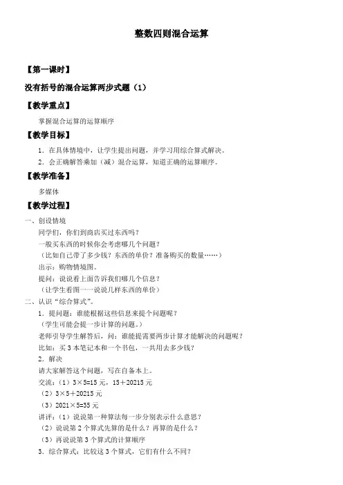 苏教版数学四年级上册 七 整数四则混合运算 教案