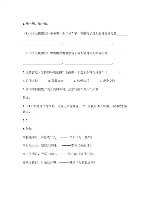 十五夜望月_作业