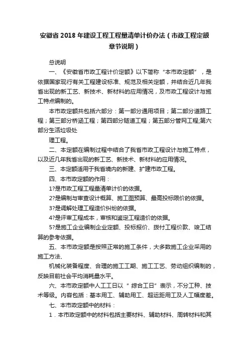 安徽省2018年建设工程工程量清单计价办法（市政工程定额章节说明）