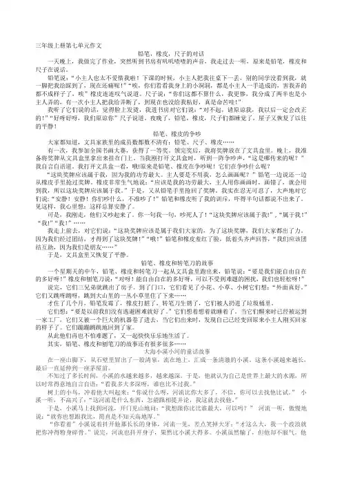 人教版三年级上册语文作文：童话故事
