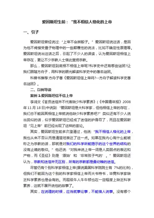 爱因斯坦生前：“我不相信人格化的上帝