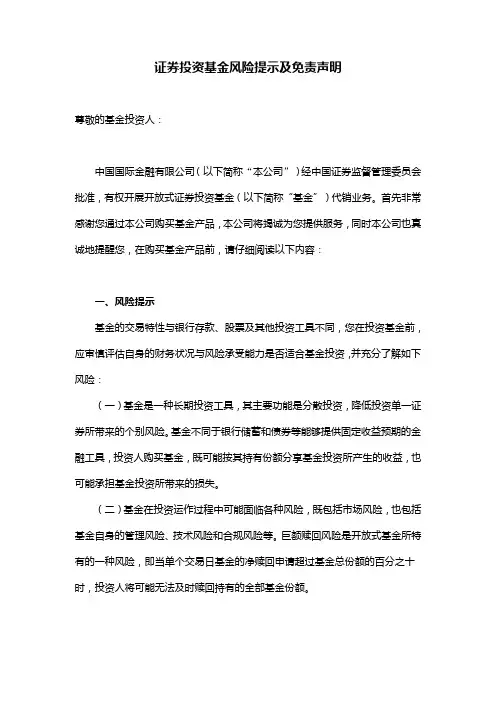 中金公司-证券投资基金风险提示及免责声明