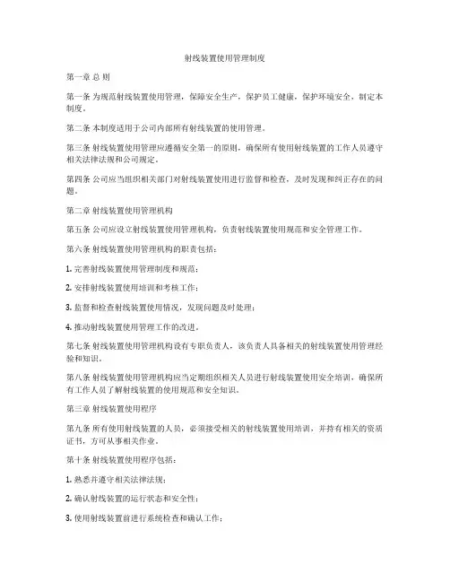 射线装置使用管理制度