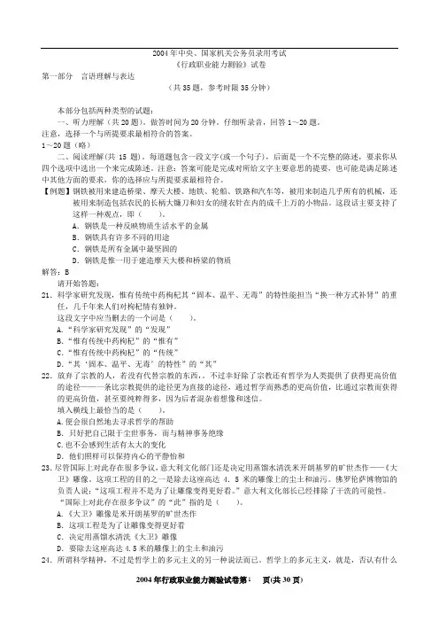 2004年国家公务员考试行政测试真题及解析
