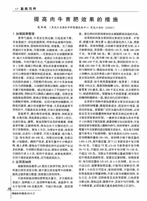 提高肉牛育肥效果的措施
