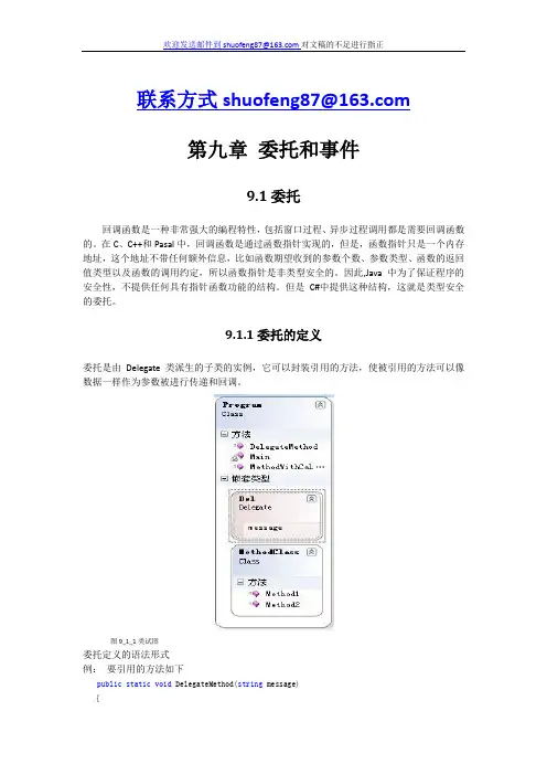 委托和事件