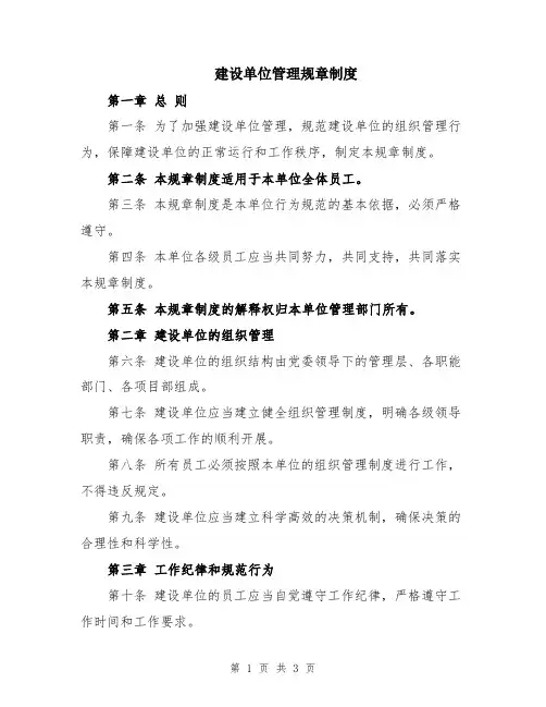 建设单位管理规章制度