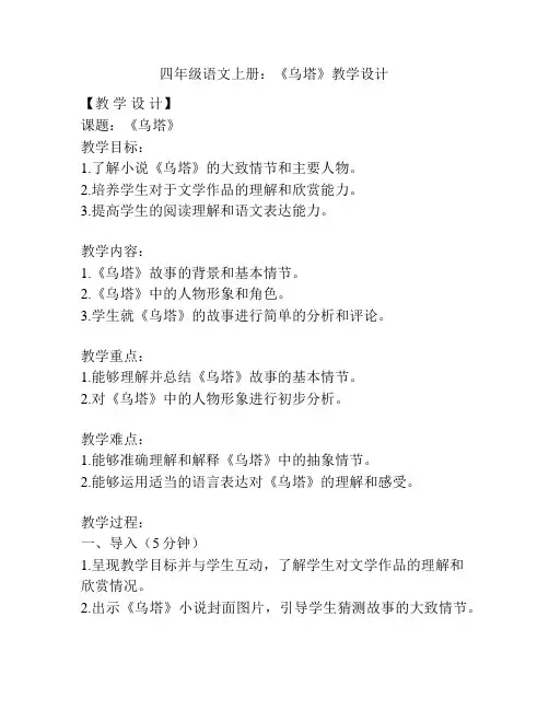 四年级语文上册：《乌塔》教学设计