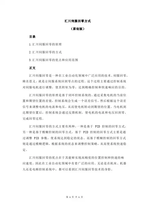 汇川伺服回零方式