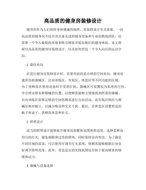高品质的健身房装修设计