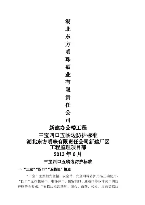 三宝四口五临边防护标准
