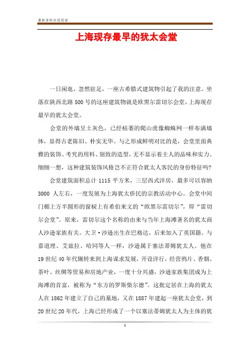 上海现存最早的犹太会堂