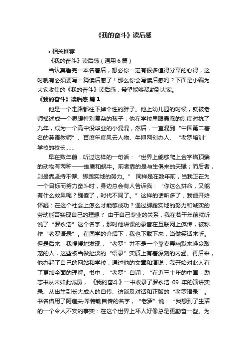 《我的奋斗》读后感