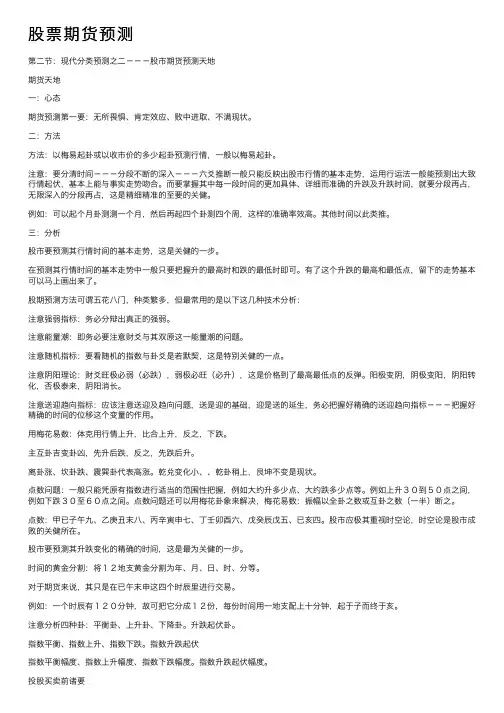 股票期货预测