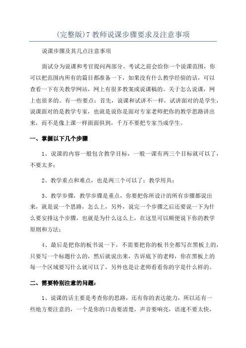 (完整版)7教师说课步骤要求及注意事项