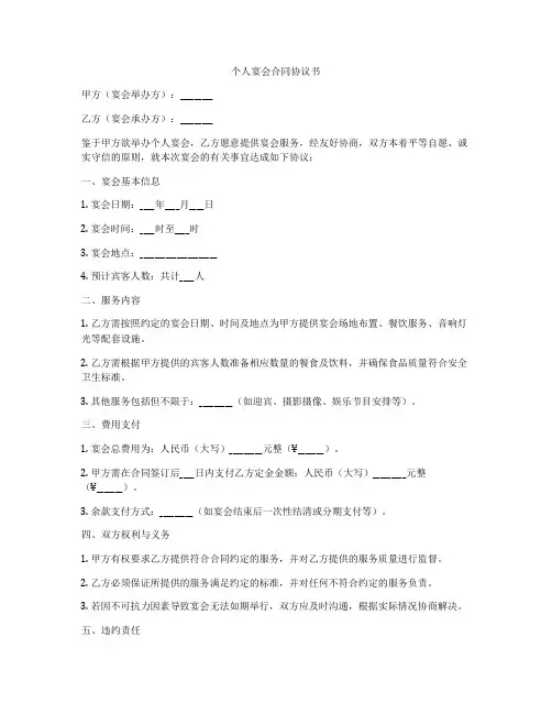 个人宴会合同协议书