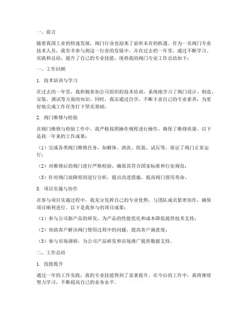 阀门专业工作总结范文
