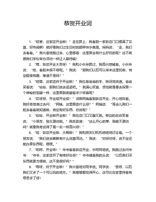 恭贺开业词