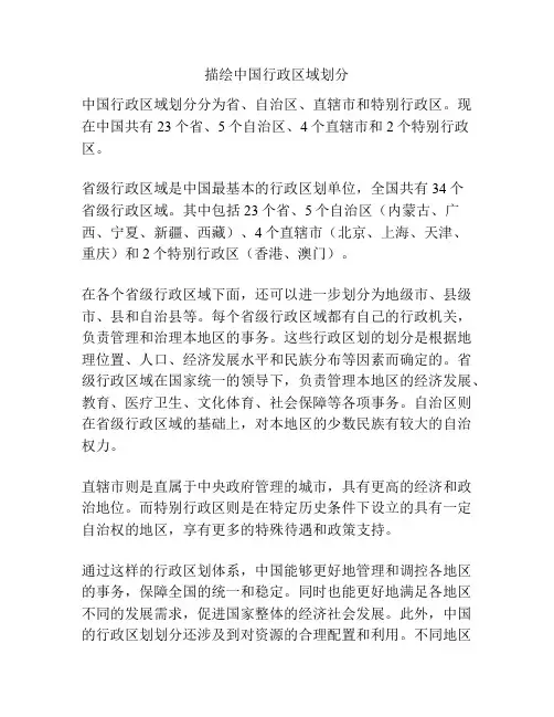 描绘中国行政区域划分