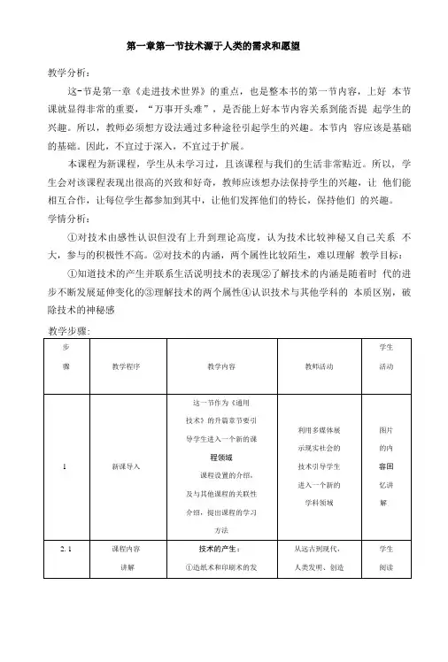 地质版高中通用技术第一章走进技术世界第一节技术源于人类的需求和愿望教案2.doc