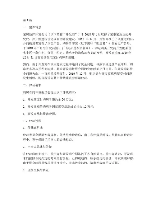 法律纠纷仲裁案例分析(3篇)