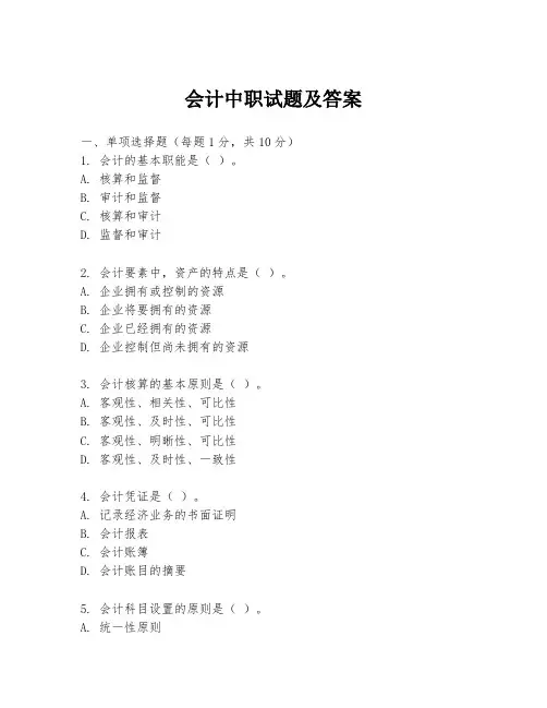 会计中职试题及答案