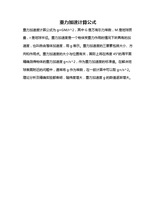 重力加速计算公式