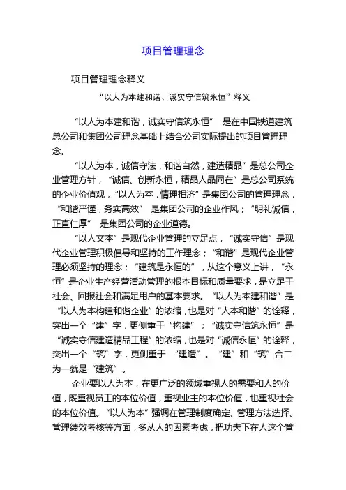 项目管理理念