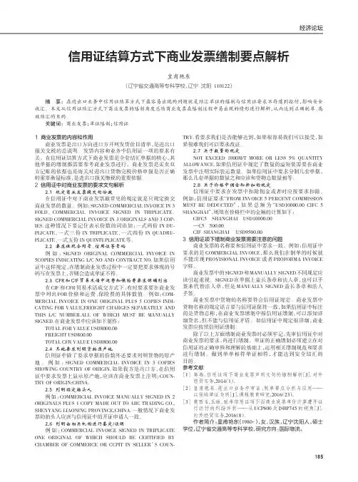 信用证结算方式下商业发票缮制要点解析