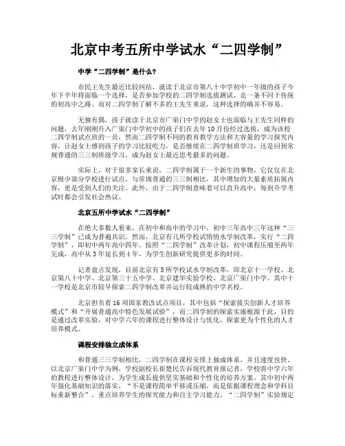北京中考五所中学试水“二四学制”