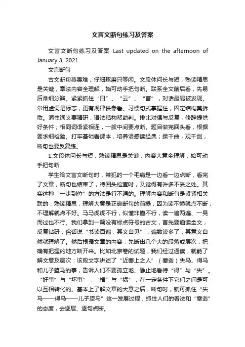 文言文断句练习及答案