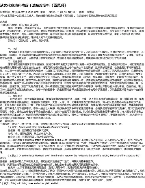 从文化意境和修辞手法角度赏析《西风颂》