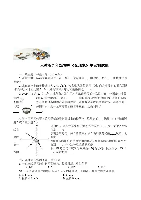 新课标人教版八年级物理上册各单元测试题及答案(共8套题)