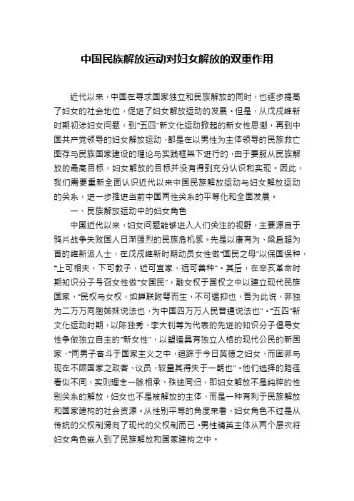 中国民族解放运动对妇女解放的双重作用