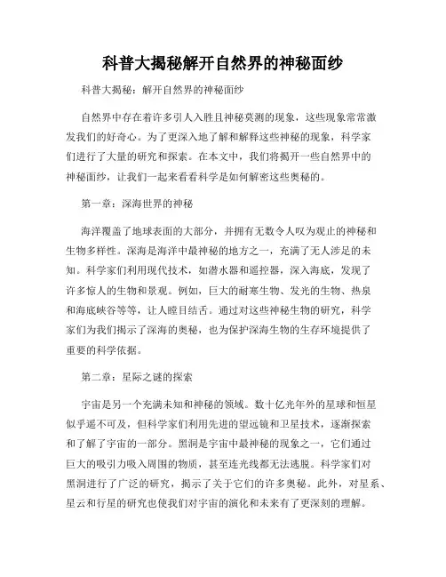 科普大揭秘解开自然界的神秘面纱