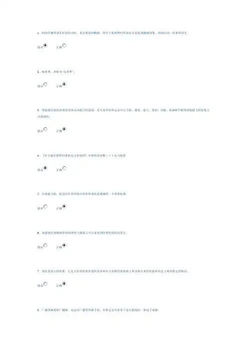 同济大学新版体育理论考-满分题目+答案