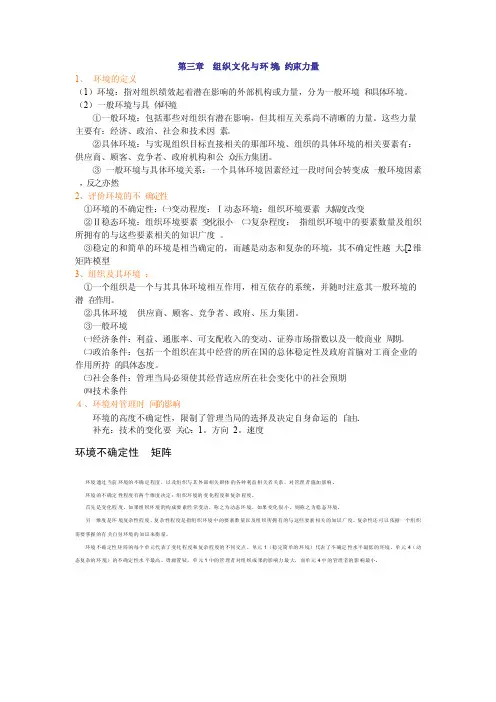 组织环境相关理论