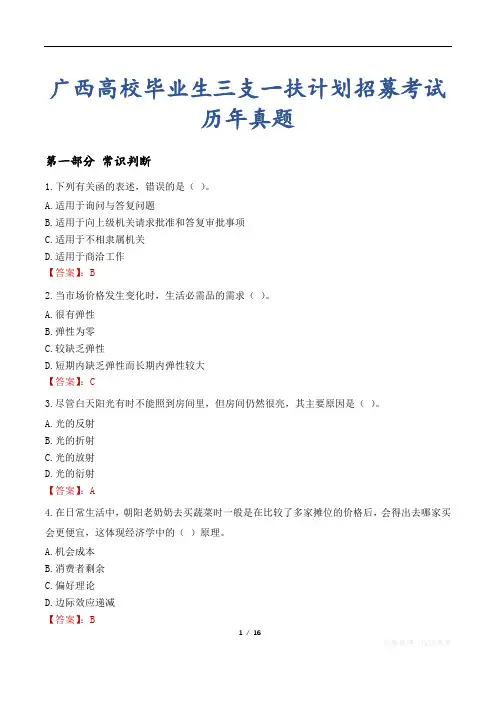 广西高校毕业生三支一扶计划招募考试历年真题
